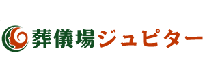 葬儀場ジュピター
